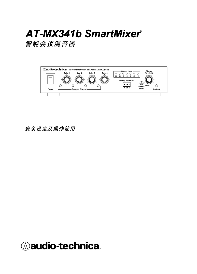 Page 1 de la notice Manuel utilisateur Audio-Technica AT-MX341b