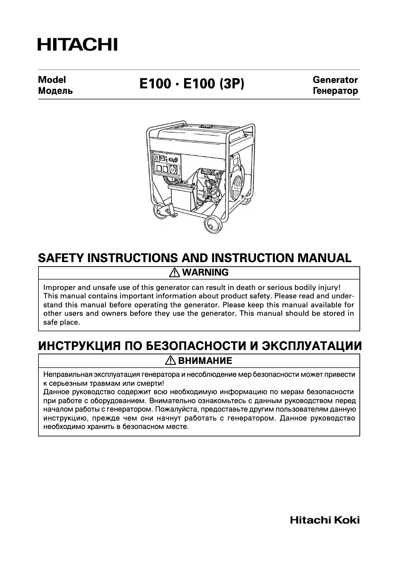 Image de la première page du manuel de l'appareil E100