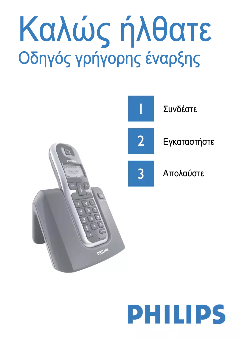 Página 1 del manual Guía de inicio rápido Philips DECT1221S