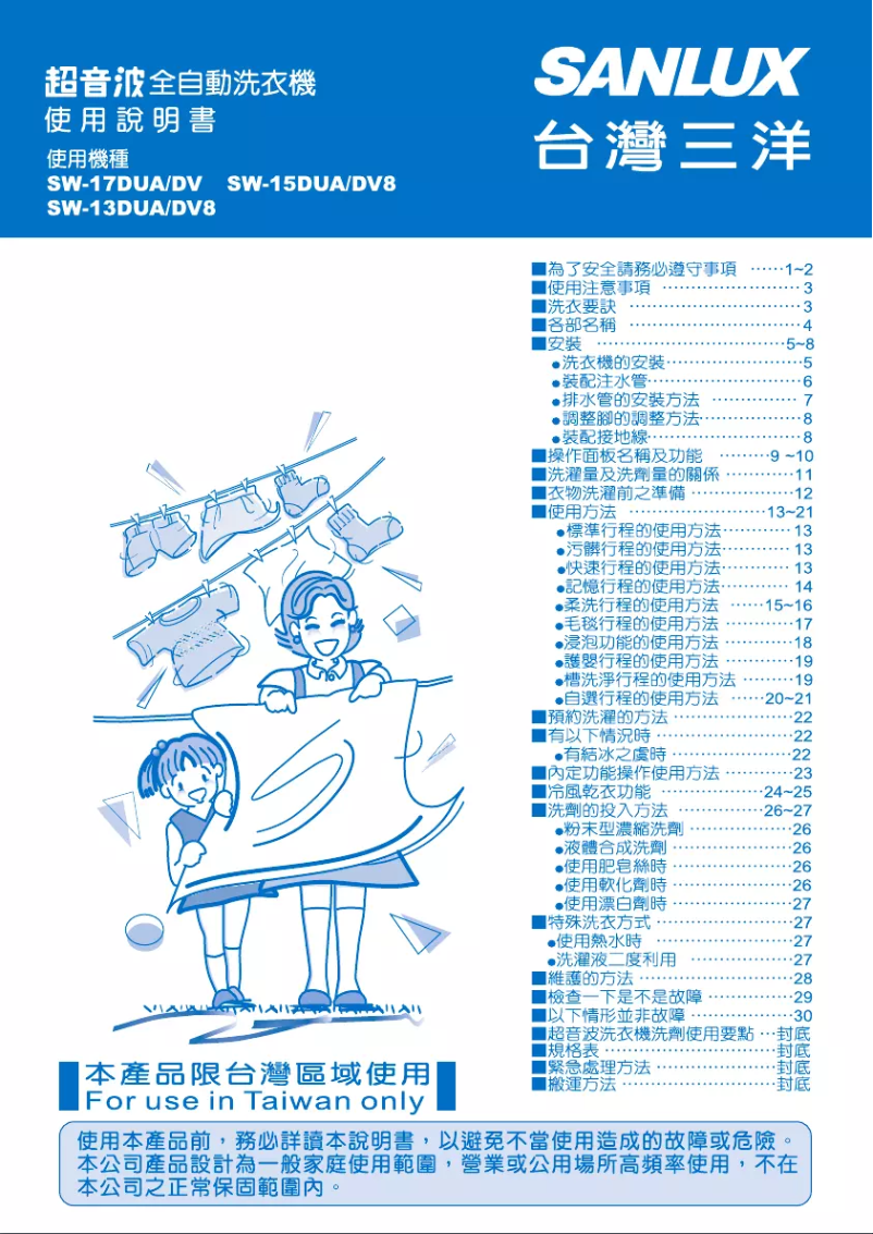 Image de la première page du manuel de l'appareil SW-17DUA
