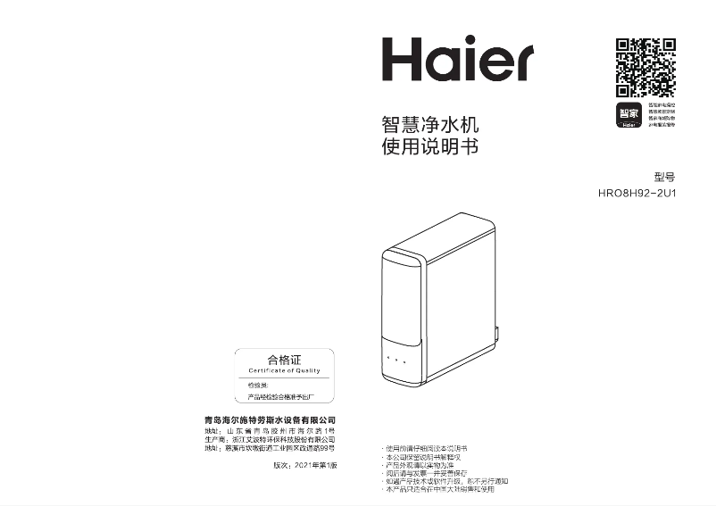 Page 1 de la notice Manuel utilisateur Haier HRO8H92-2U1