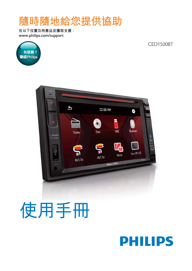 Page n°1 - Manuel utilisateur Philips CED1500BT
