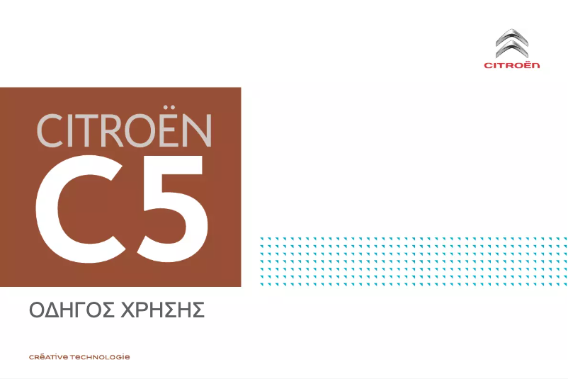 Imagen de la primera página del manual del dispositivo C5 (2017)