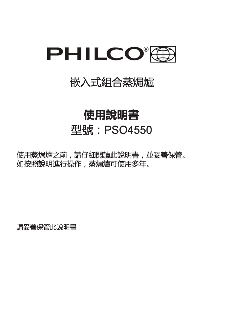 Image de la première page du manuel de l'appareil PSO4550