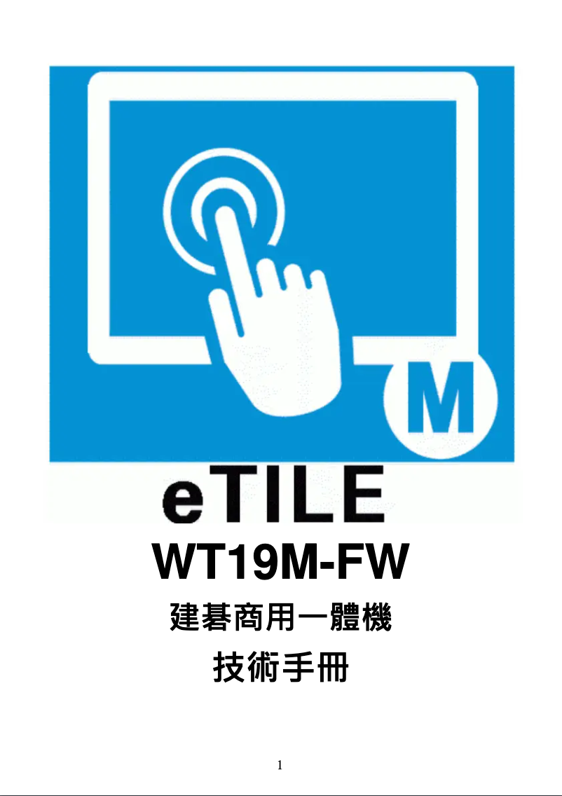 Page n°1 - Manuel utilisateur Aopen WT19M-FW