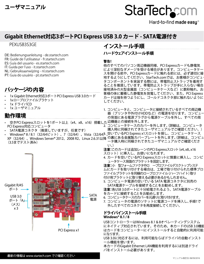 Page 1 de la notice Manuel utilisateur StarTech.com PEXUSB3S3GE