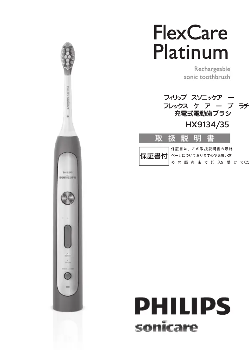 Page n°1 - Manuel utilisateur Philips Sonicare Flexcare Platinum HX9134