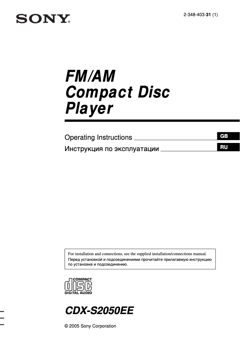 Page 1 de la notice Mode d'emploi Sony CDX-S2050EE