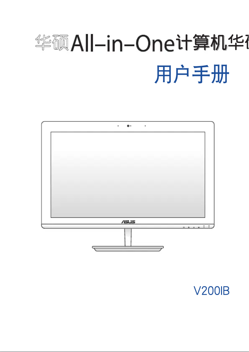 Image de la première page du manuel de l'appareil Vivo AiO V200IBUK