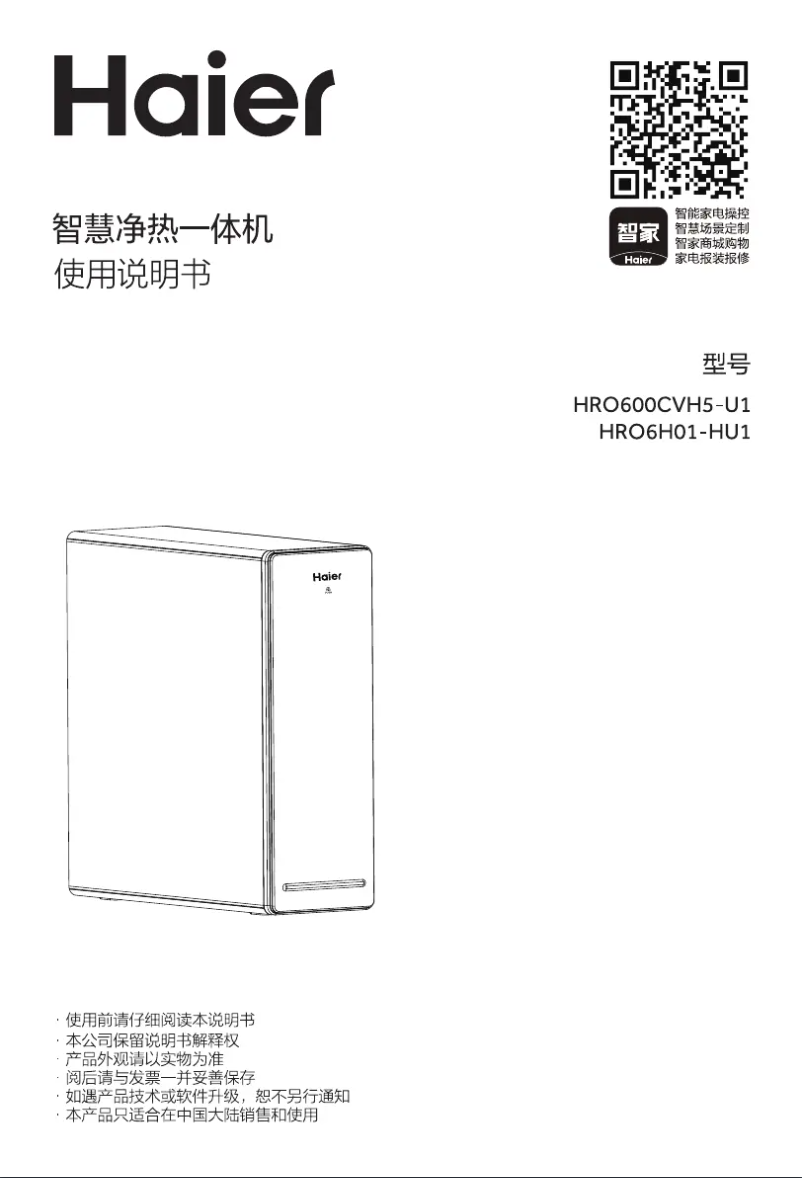 Page 1 de la notice Manuel utilisateur Haier HRO6H01-HU1