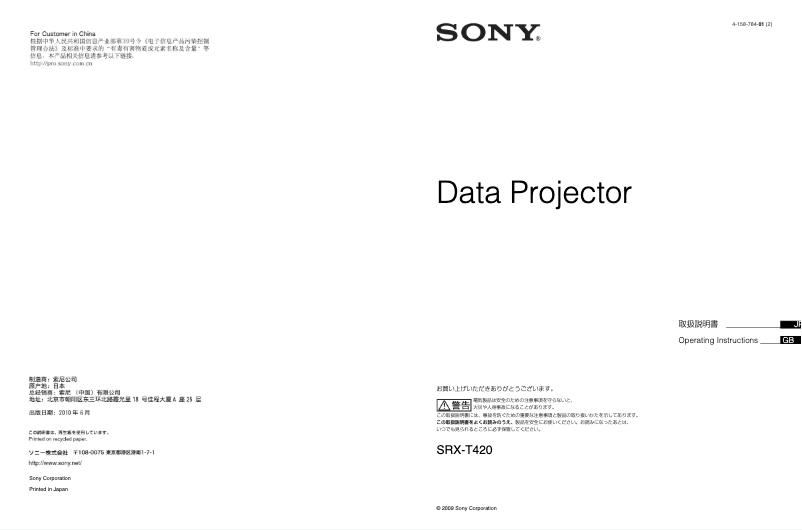 Page 1 de la notice Manuel utilisateur Sony SRX-T420
