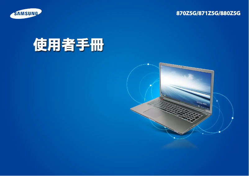 Page n°1 - Manuel utilisateur Samsung ATIV Book 8