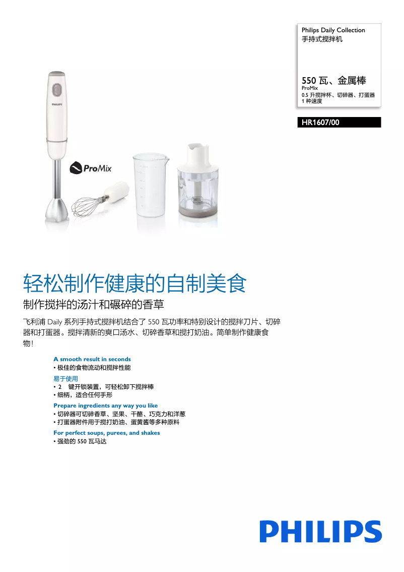 Image de la première page du manuel de l'appareil Daily Collection HR1607