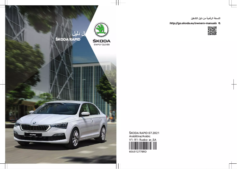 Page 1 de la notice Manuel utilisateur Skoda Rapid (2021)