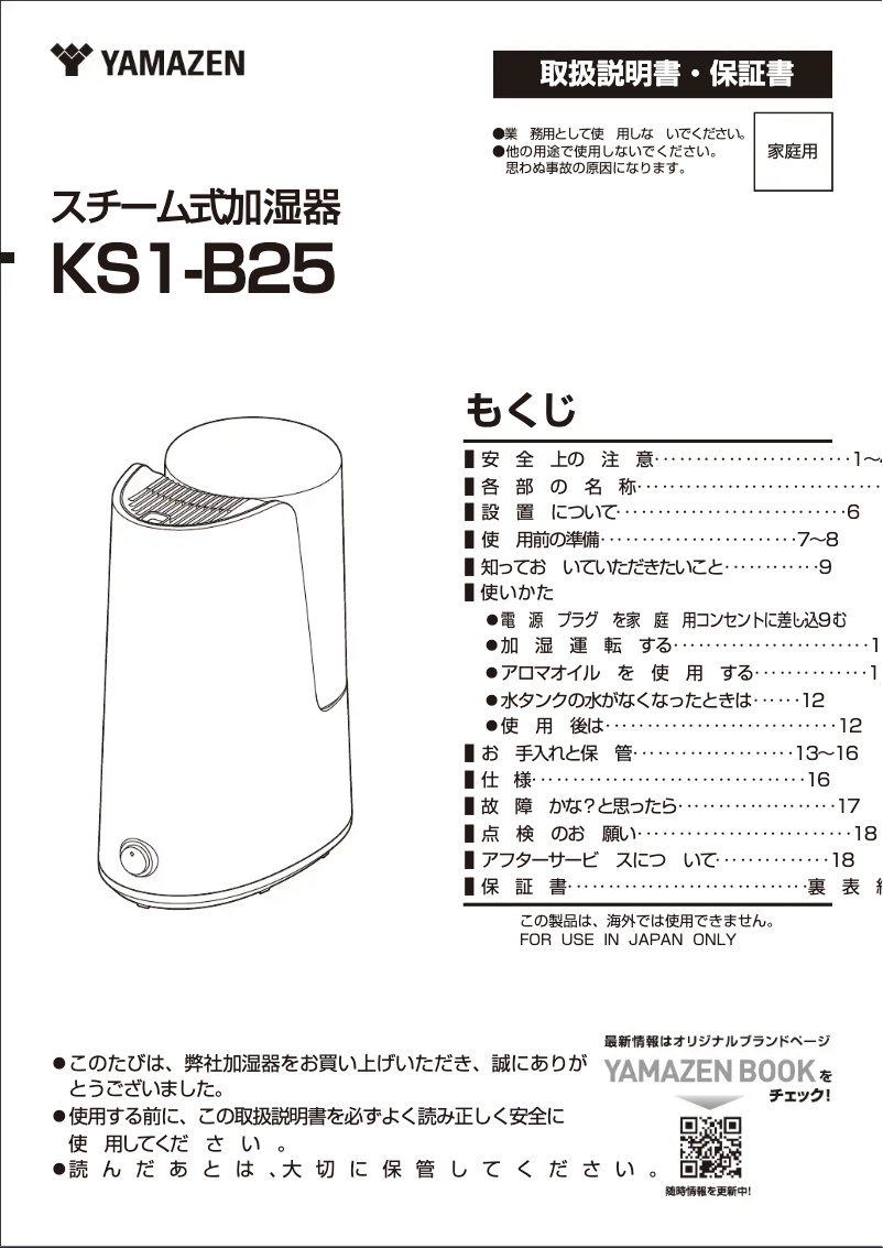 Page n°1 - Manuel utilisateur Yamazen KS1-B25