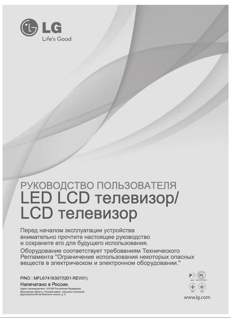 Page 1 de la notice Manuel utilisateur LG 37LS560T