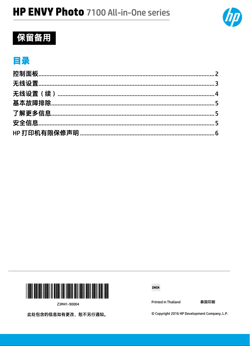 Page 1 de la notice Guide de démarrage rapide HP ENVY Photo 7100