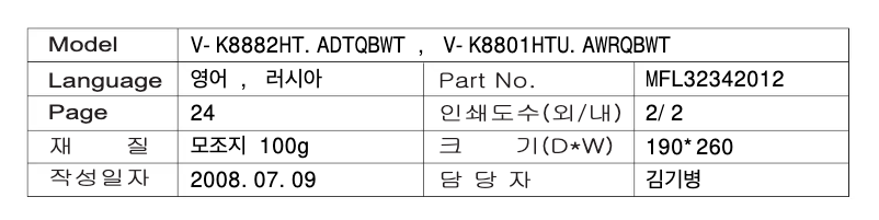 Page 1 de la notice Manuel utilisateur LG V-K8882HT
