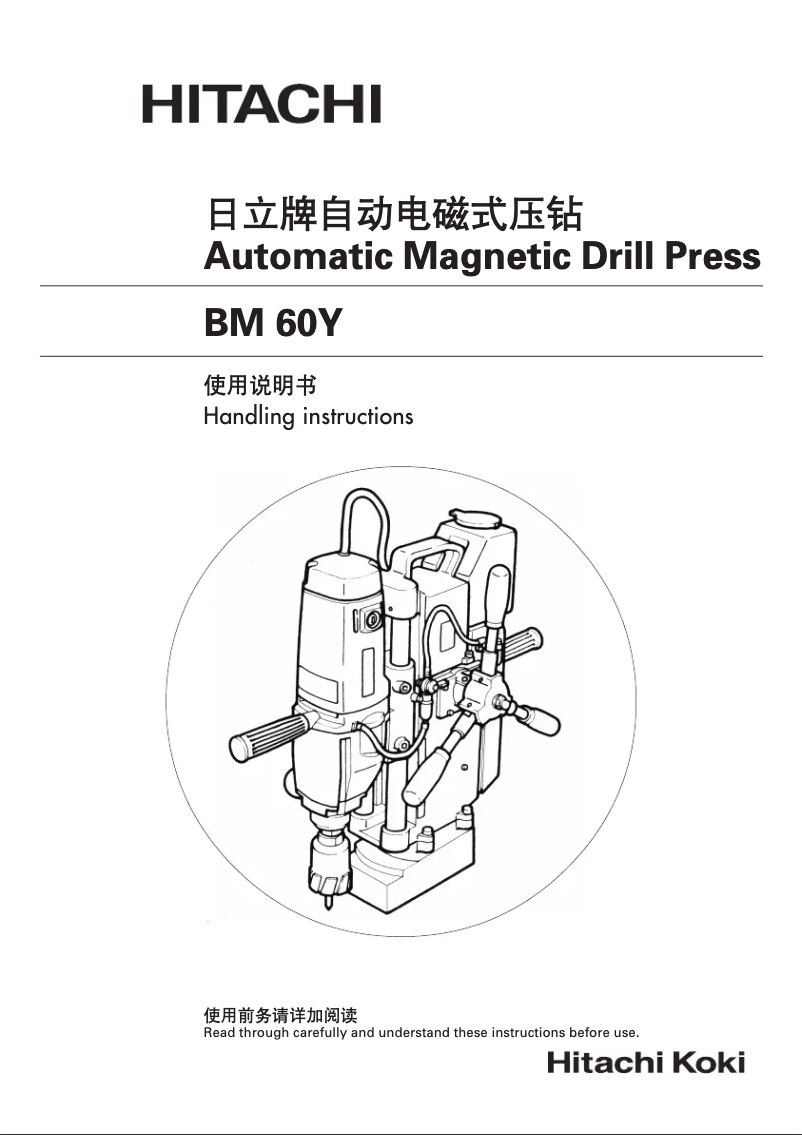 Page 1 de la notice Manuel utilisateur Hitachi BM 60Y