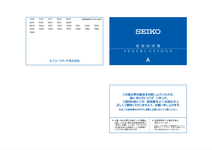 Page 1 de la notice Manuel utilisateur Seiko Premier SRK038P1