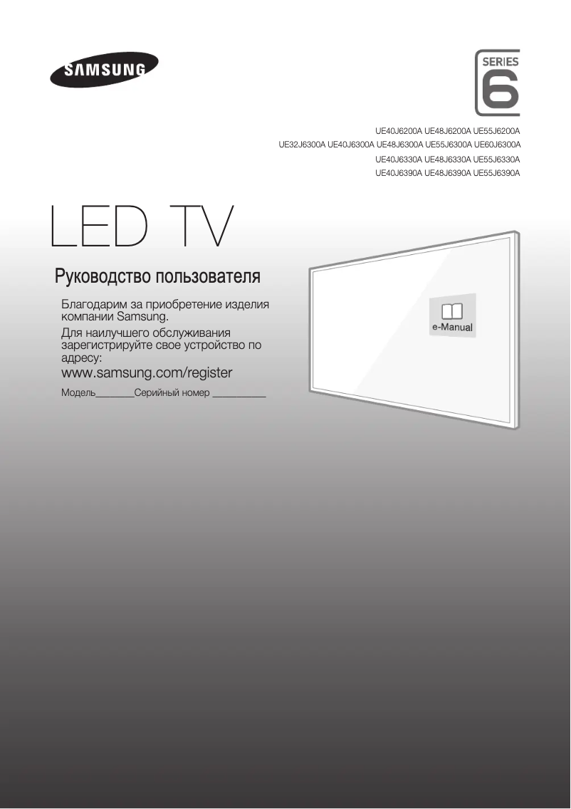 Image de la première page du manuel de l'appareil UE40J6200AU