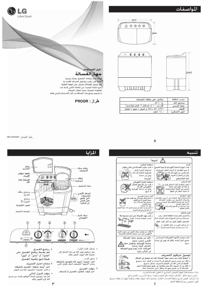 Página 1 del manual Manual de usuario LG P900R