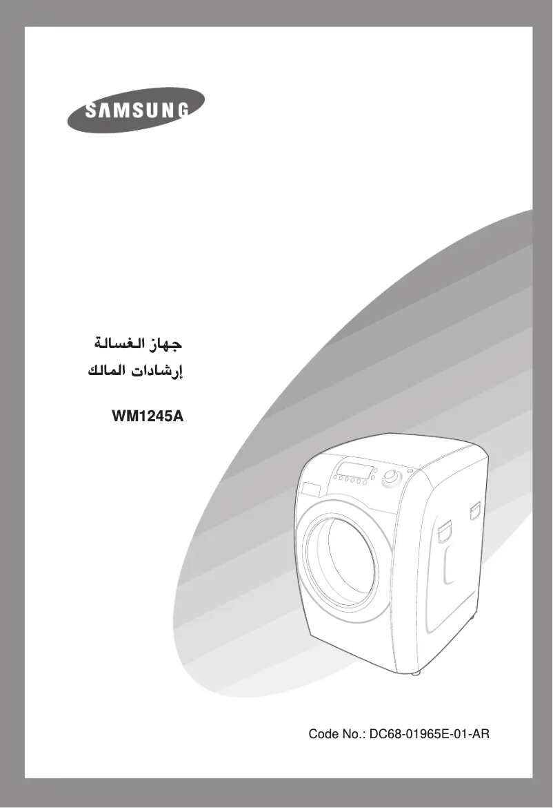 Page 1 de la notice Manuel utilisateur Samsung WM1245A