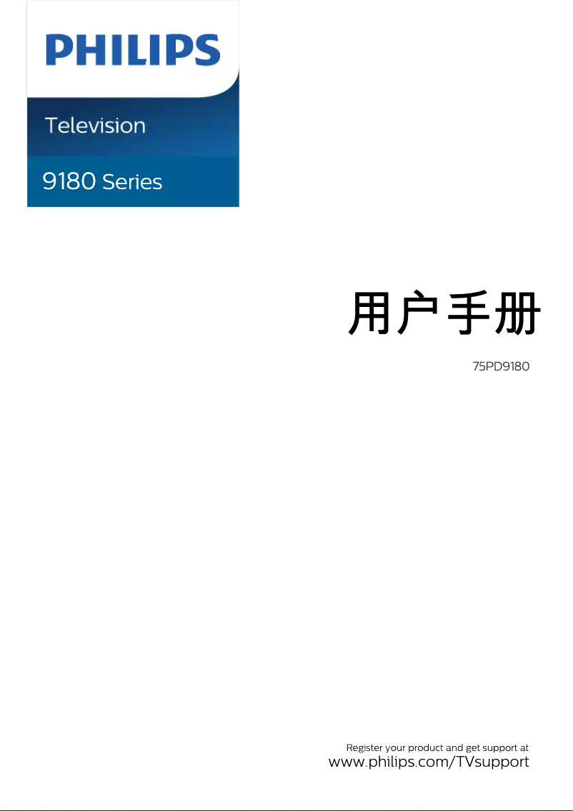 Image de la première page du manuel de l'appareil 75PD9180