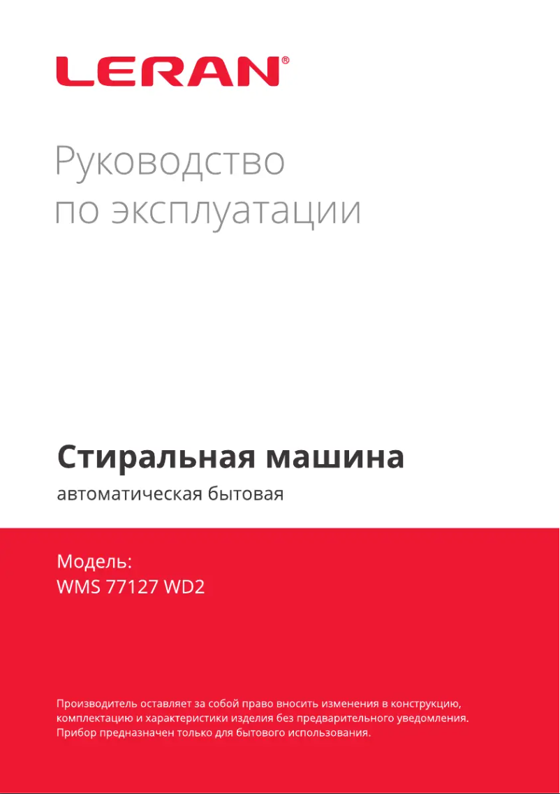 Image de la première page du manuel de l'appareil WMS 77127 WD2