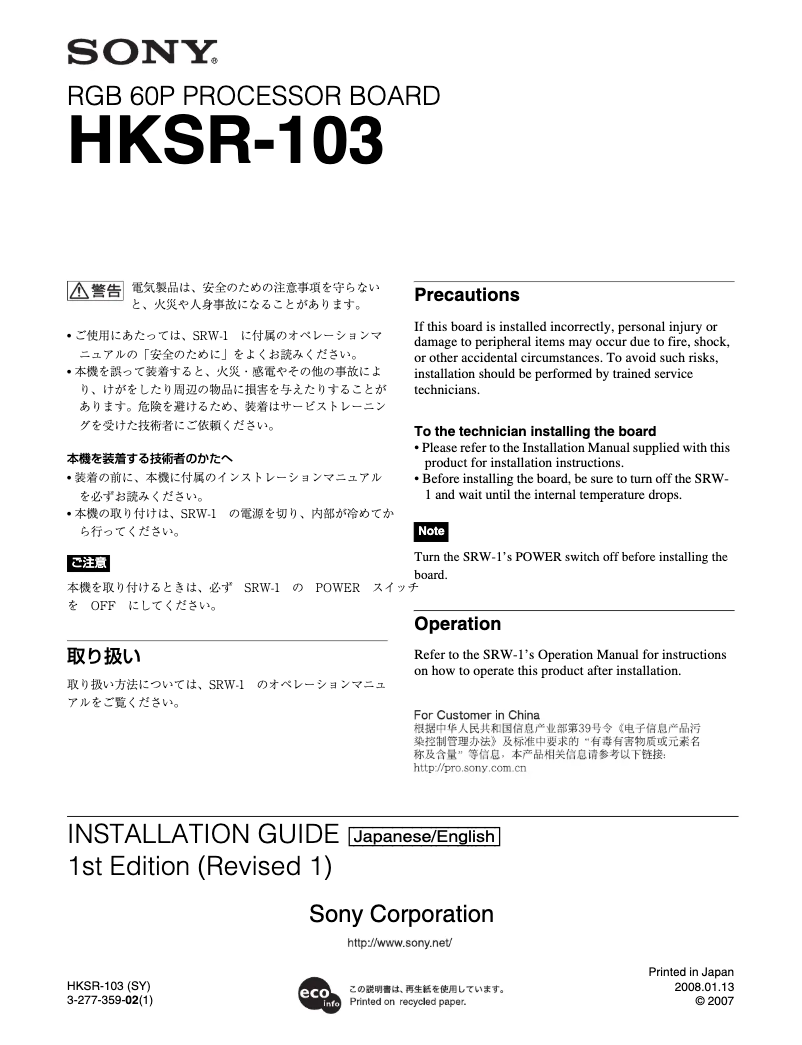 Página 1 del manual Guía de instalación Sony HKSR-103