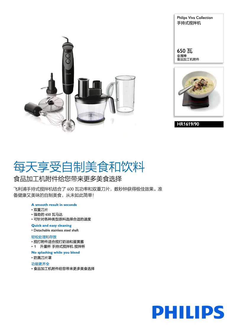 Page n°1 - Brochure Philips Viva Collection HR1619