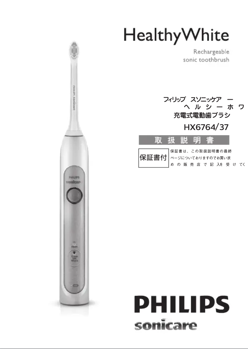Page n°1 - Manuel utilisateur Philips Sonicare HealthyWhite HX6764