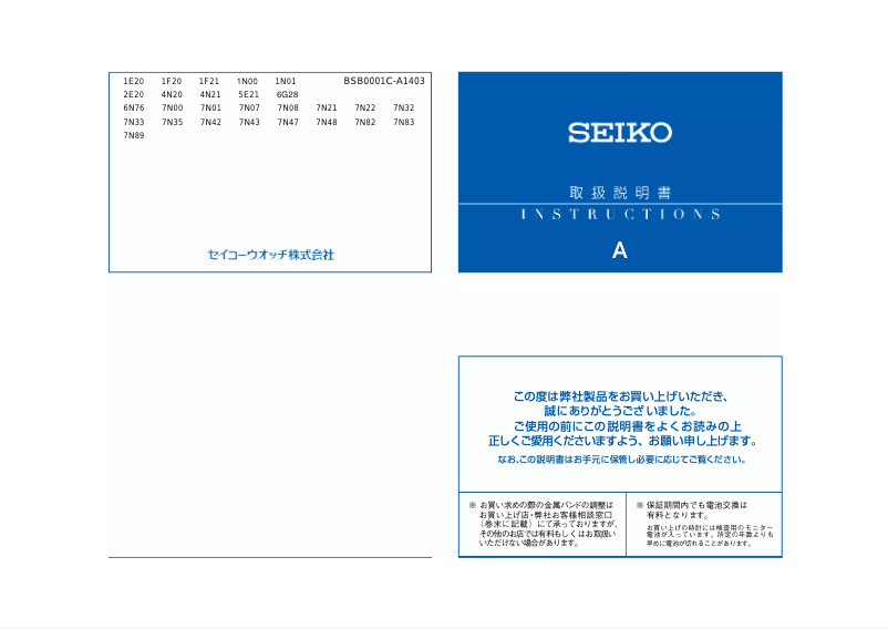 Page n°1 - Manuel utilisateur Seiko Premier SRK037P1