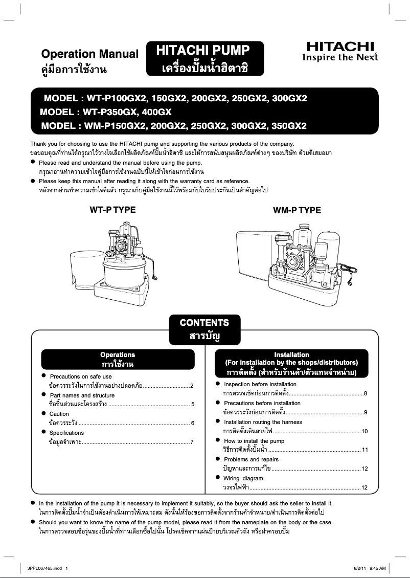Image de la première page du manuel de l'appareil WT-P200GX2
