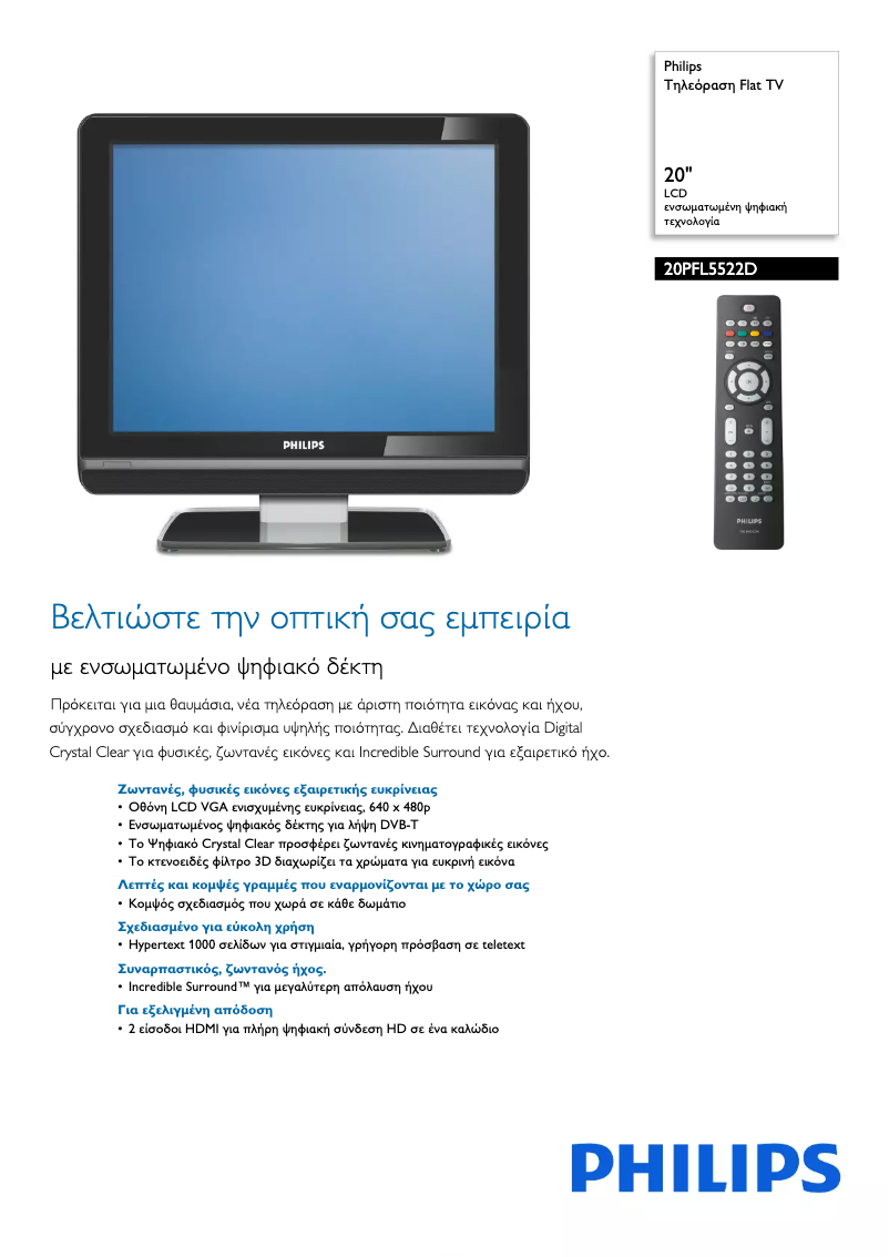 Page n°1 - Brochure Philips 20PFL5522D