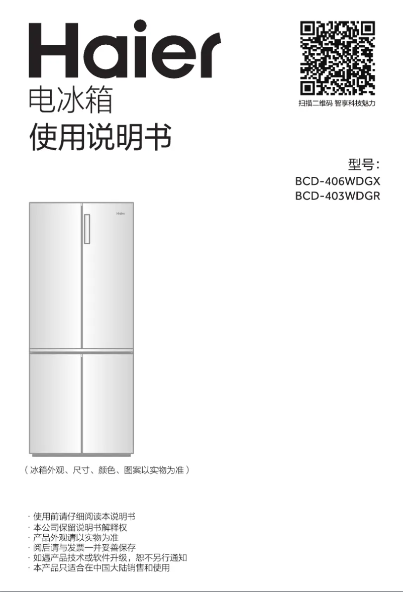 Image de la première page du manuel de l'appareil BCD-403WDGR