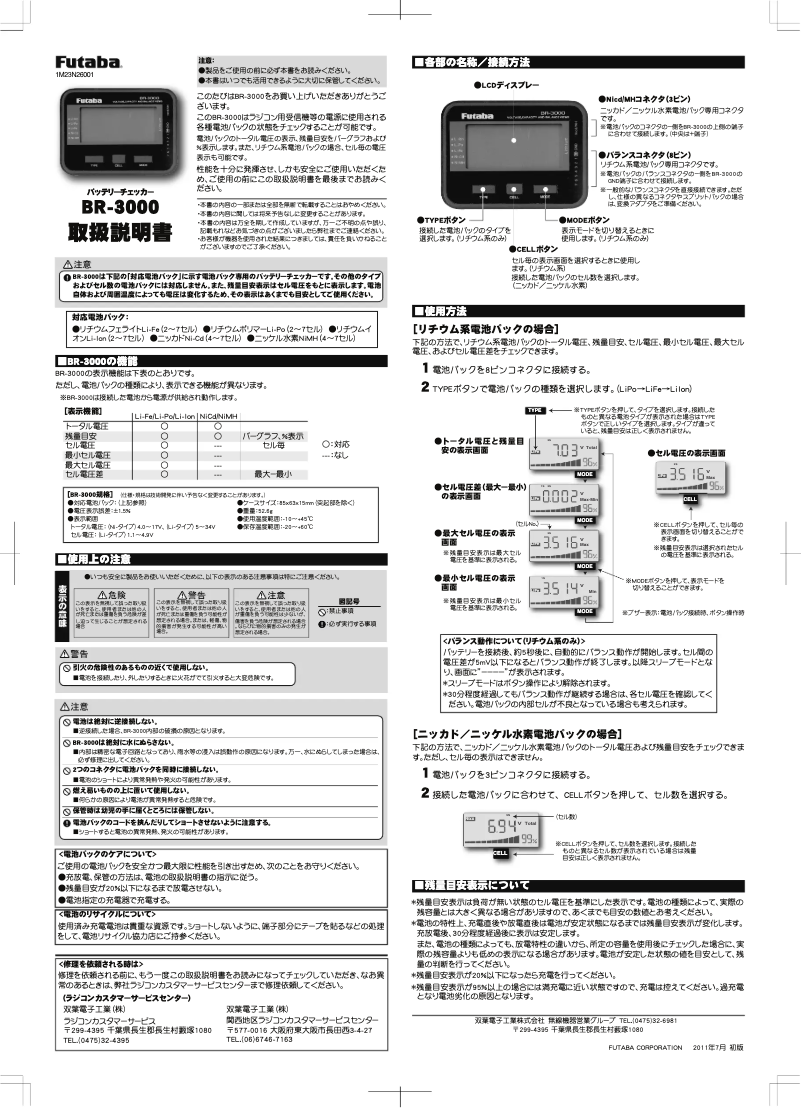 Image de la première page du manuel de l'appareil BR-3000
