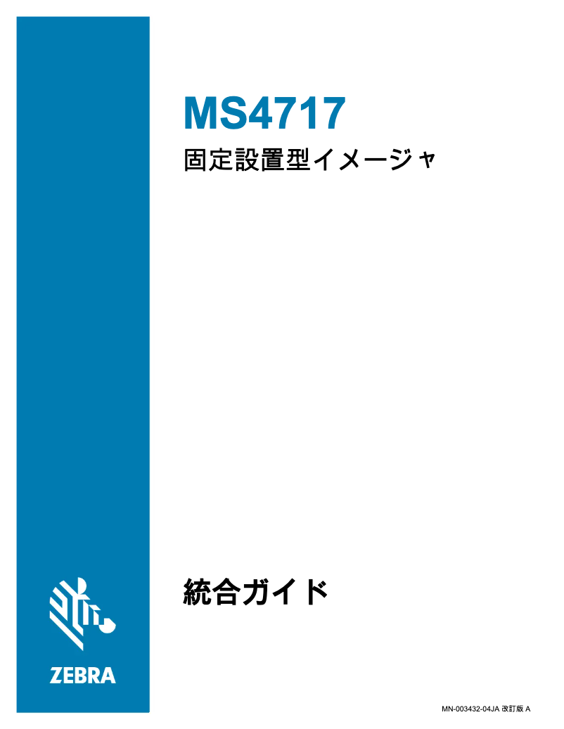 Page 1 de la notice Guide d'installation Zebra MS4717