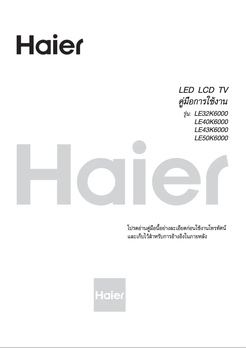 Page 1 de la notice Manuel d'utilisation et d'entretien Haier LE43K6000