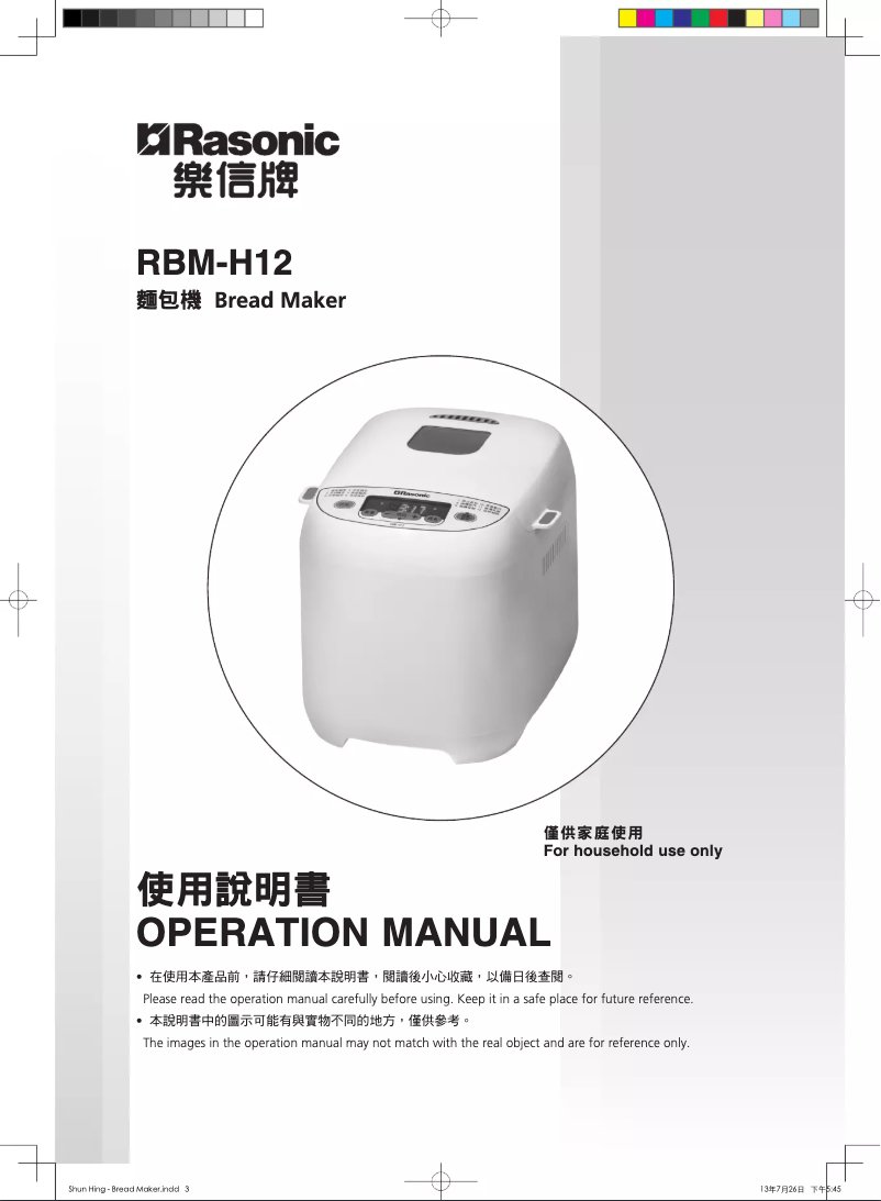Page n°1 - Manuel utilisateur Rasonic RBM-H12