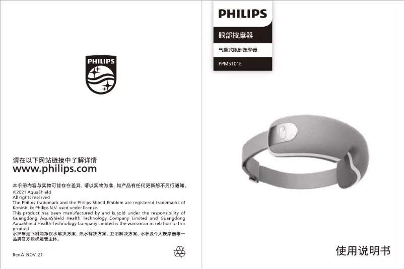 Page 1 de la notice Manuel utilisateur Philips PPM5101E