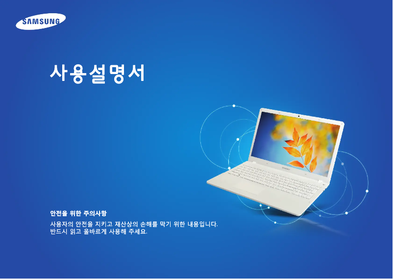 Page 1 de la notice Manuel utilisateur Samsung NT450R5G-X54