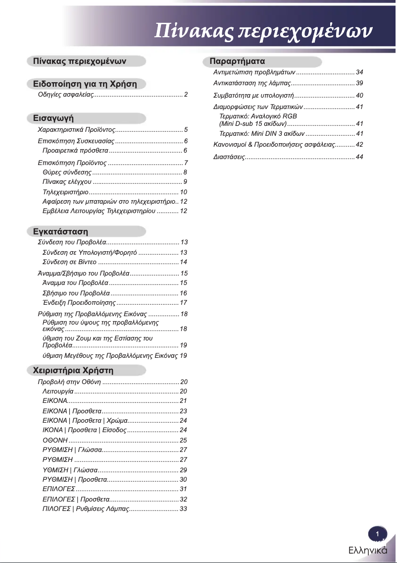 Page 1 de la notice Manuel utilisateur LG BS275
