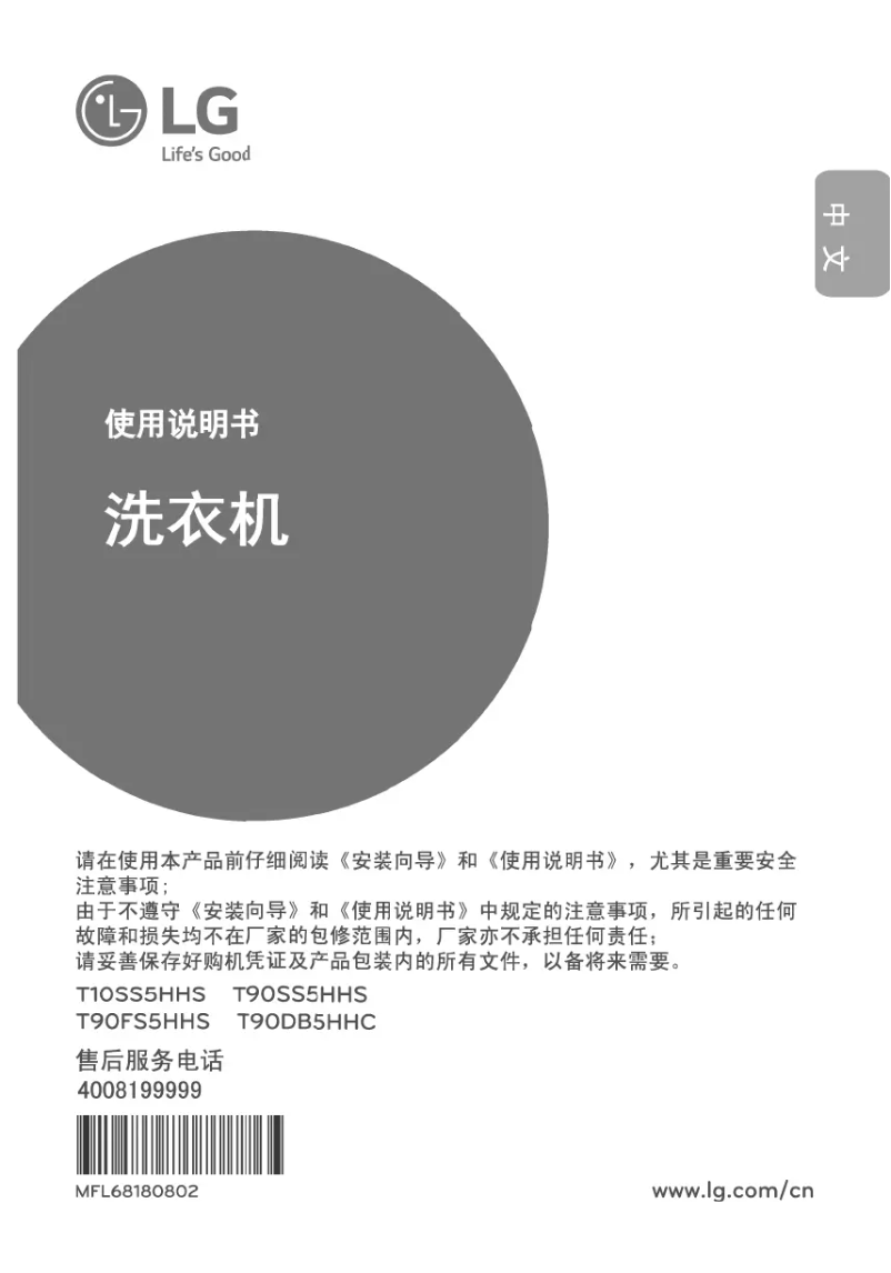 Page 1 de la notice Manuel utilisateur LG T90DB5HHC