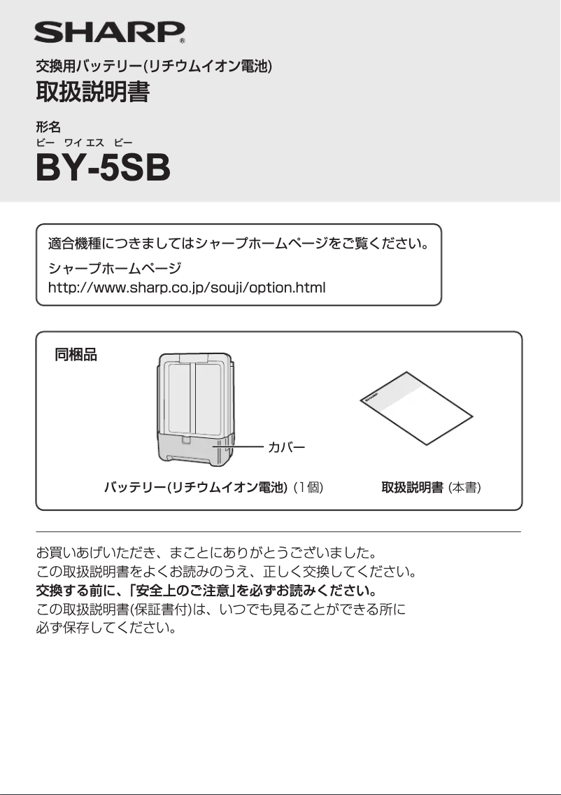 Imagen de la primera página del manual del dispositivo BY-5SB