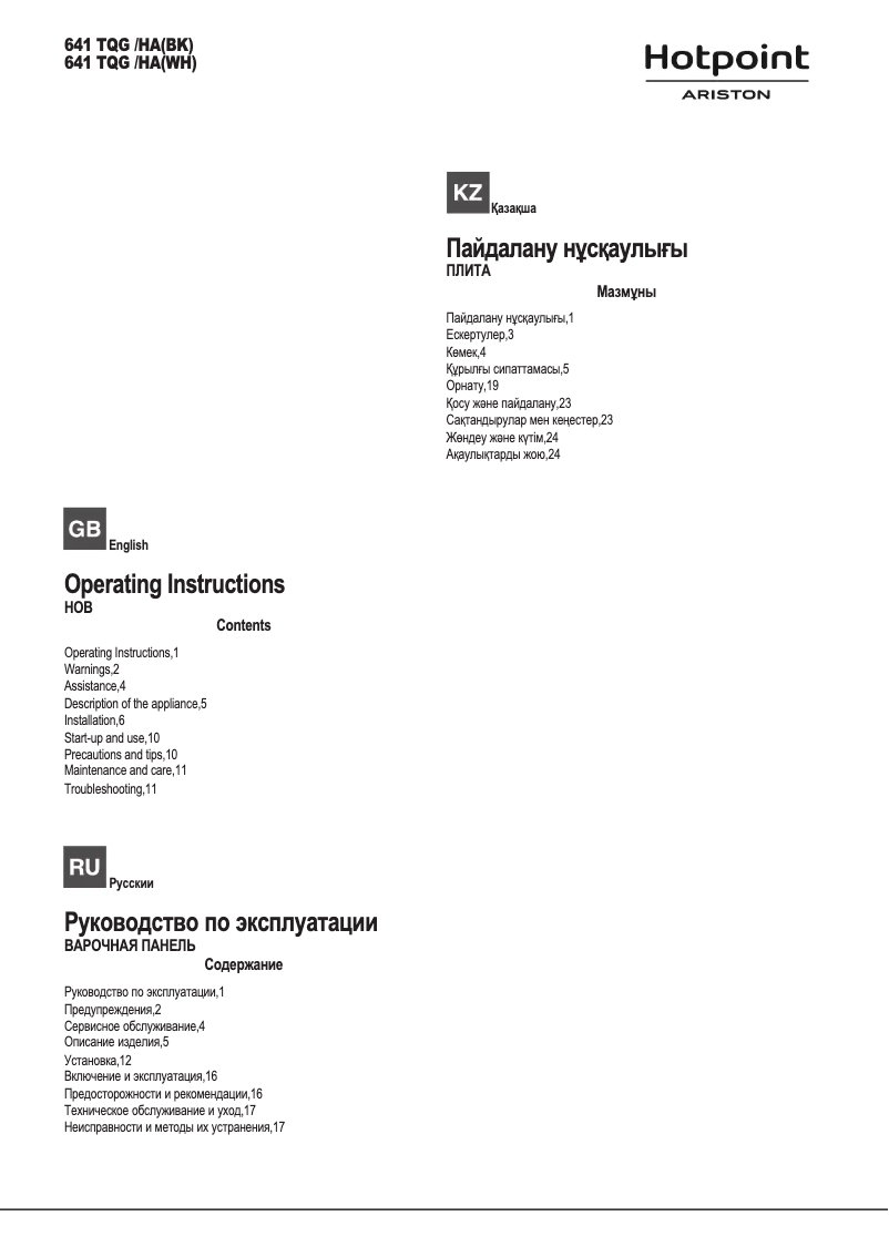 Imagen de la primera página del manual del dispositivo 641 TQG /HA(BK)