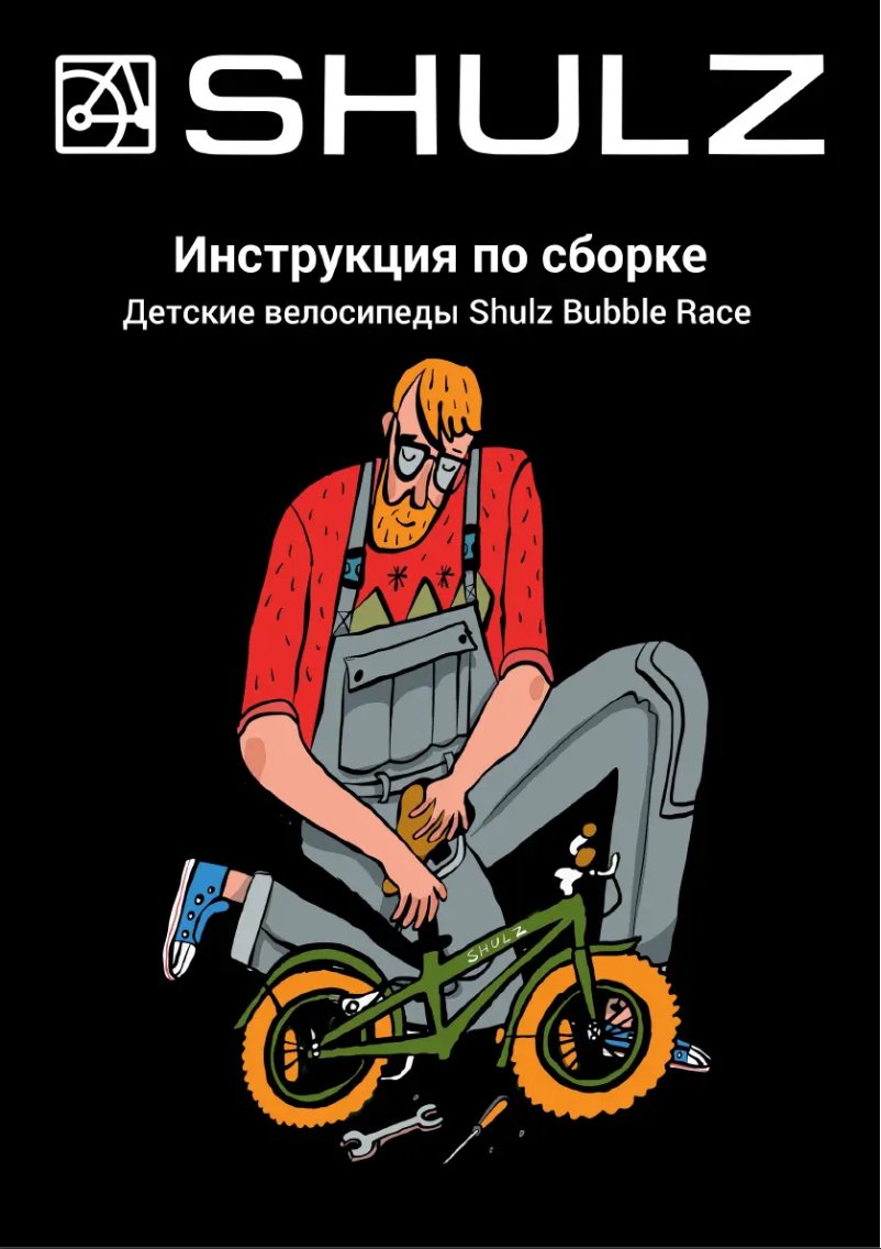 Page n°1 - Manuel utilisateur Shulz Bubble 26 Race