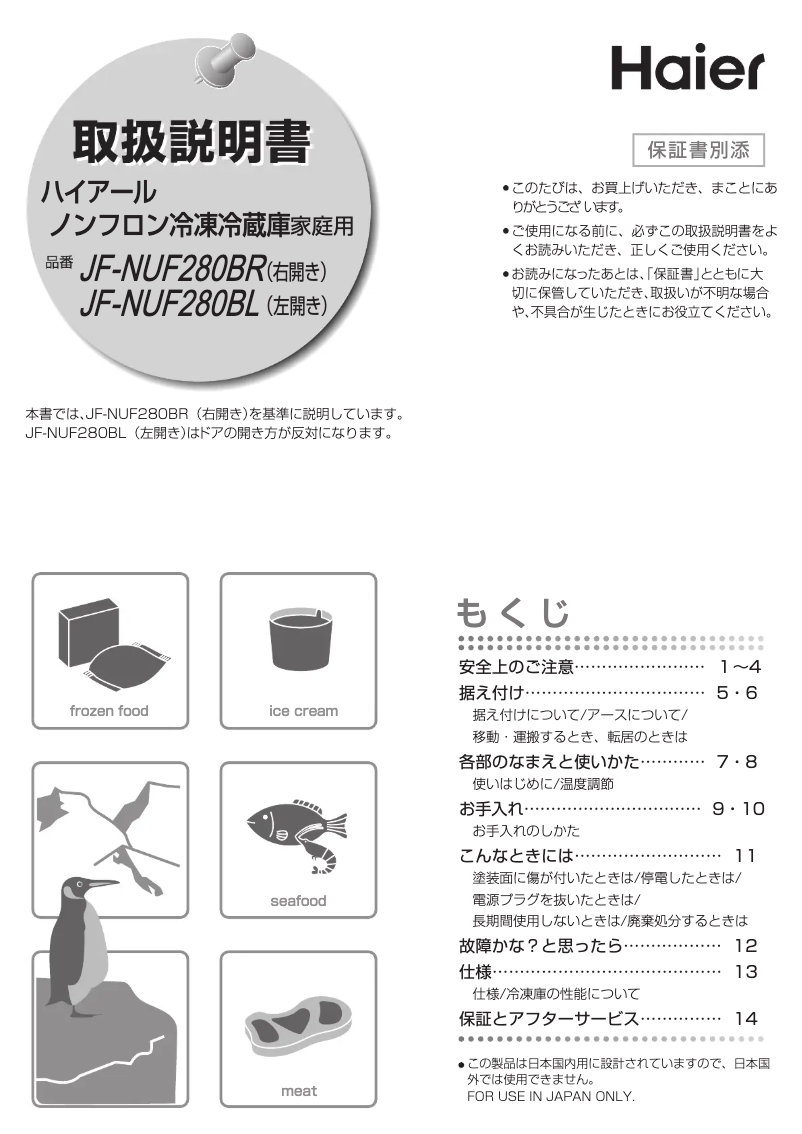 Page 1 de la notice Manuel utilisateur Haier JF-NUF280BR