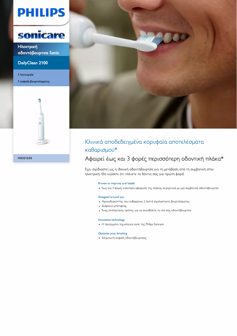 Page 1 de la notice Brochure Philips Sonicare CleanCare+ HX3212