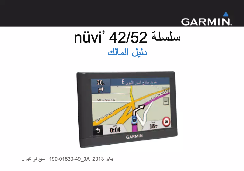 Page 1 de la notice Manuel utilisateur Garmin Nuvi 44